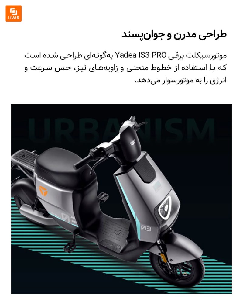 موتورسیکلت برقی Yadea IS3 PRO - Image 3