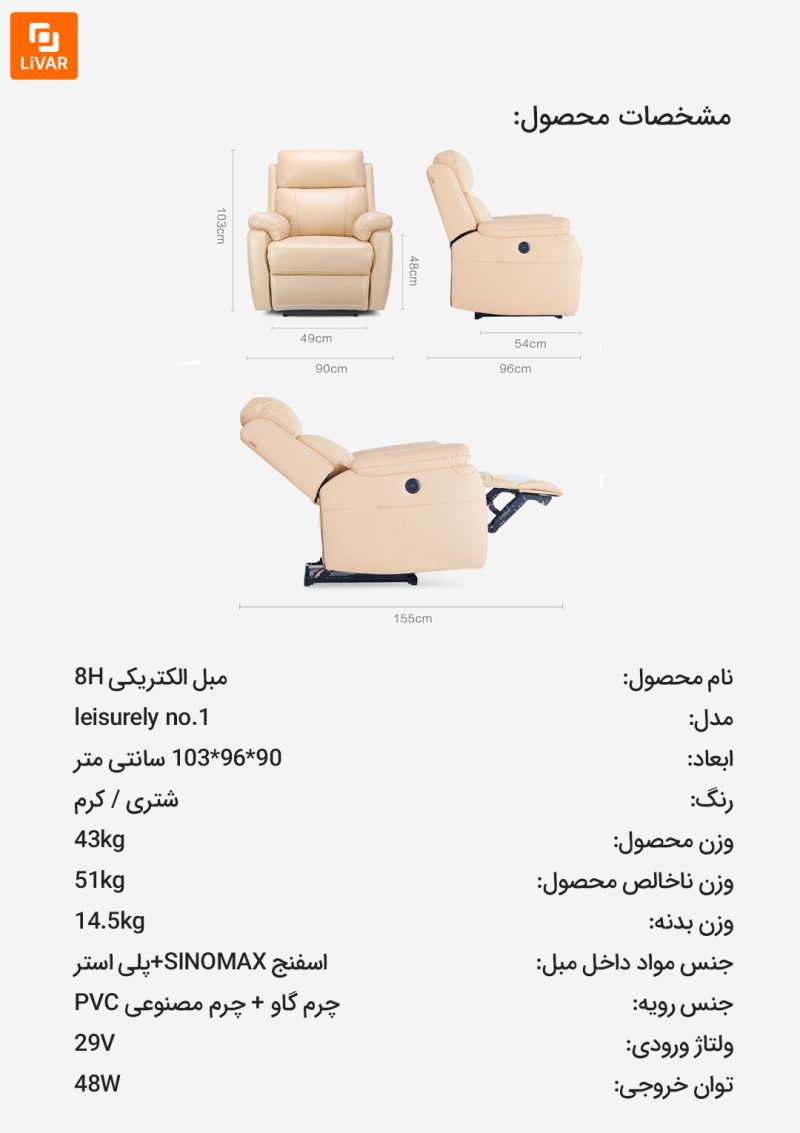 مبل الکتریکی 8H - Image 15