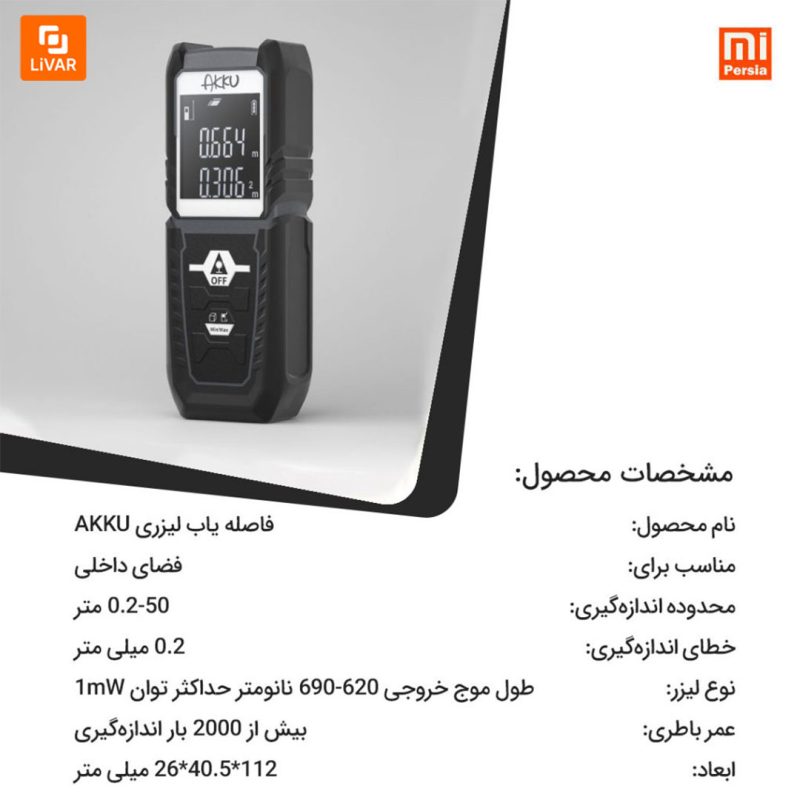 فاصله یاب AKKU - Image 9