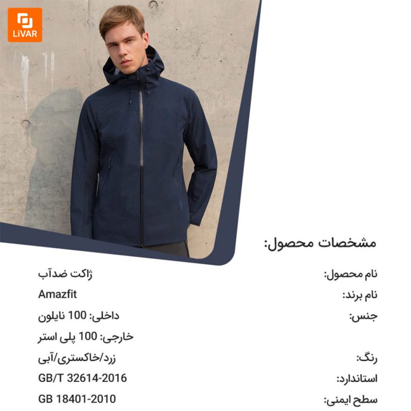 ژاکت ضدآب AMAZFIT - Image 10