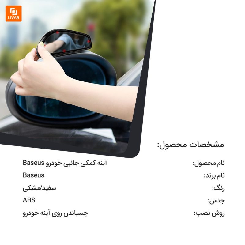 آینه کمکی جانبی خودرو Baseus - Image 2