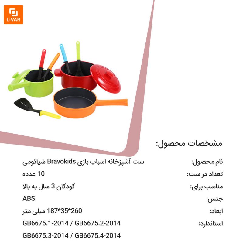 ست آشپزخانه اسباب بازی Bravokids - Image 11