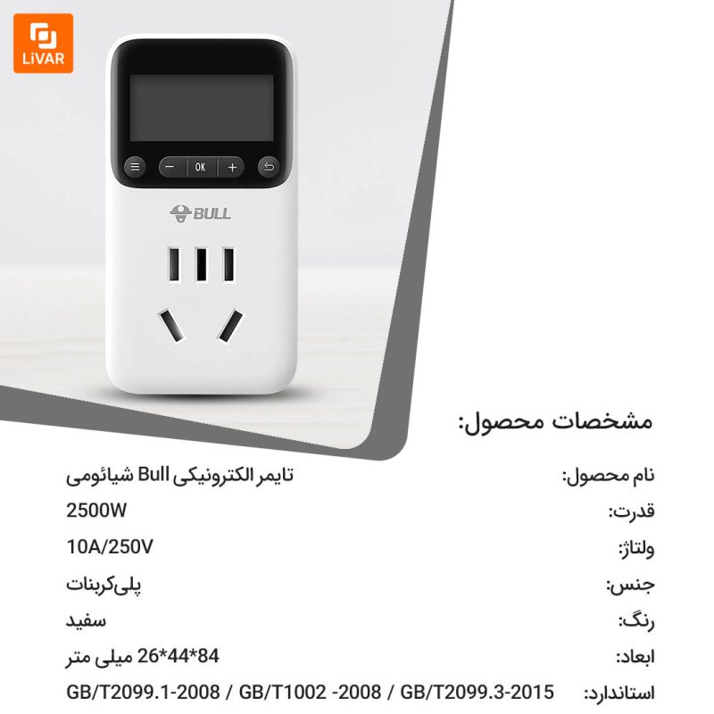تایمر الکترونیکی Bull - Image 15