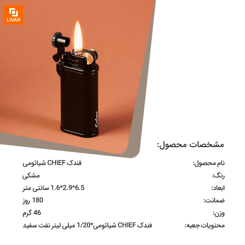 فندک CHIEF - Image 16