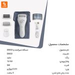 دستگاه تمیزکننده پا DOCO - Image 14