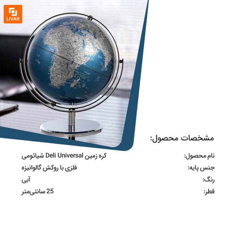 کره زمین Deli Universal - Image 11