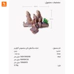 تخته ‌سنگ‌های مخصوص آکواریم - Image 10