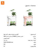 آکواریم دوکاره هوشمند - Image 7