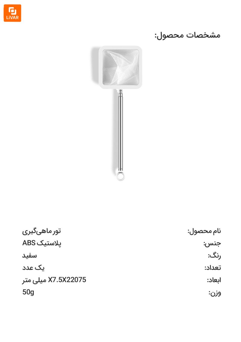 تور ماهی‌گیری - Image 8