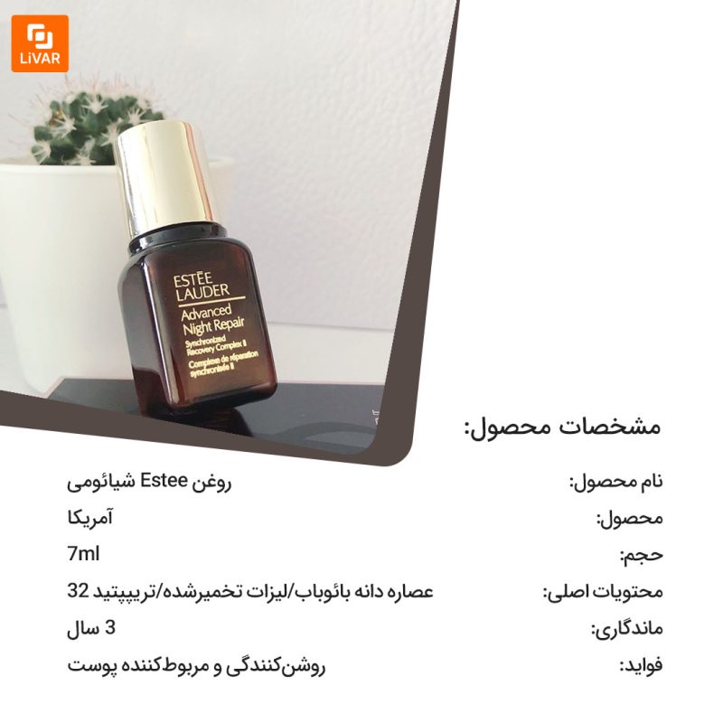 روغن Estee - Image 8