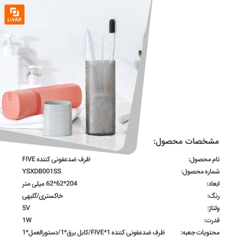 ظرف ضدعفونی کننده FIVE - Image 14