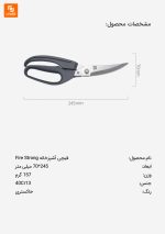 قیچی آشپزخانه Fire Strong - Image 10