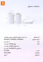 ست شست وشوی مخصوص سرویس بهداشتی - Image 6