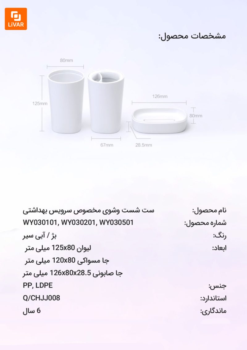 ست شست وشوی مخصوص سرویس بهداشتی - Image 6