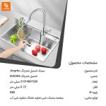 سینک استیل ضد زنگ Jingchu - Image 11