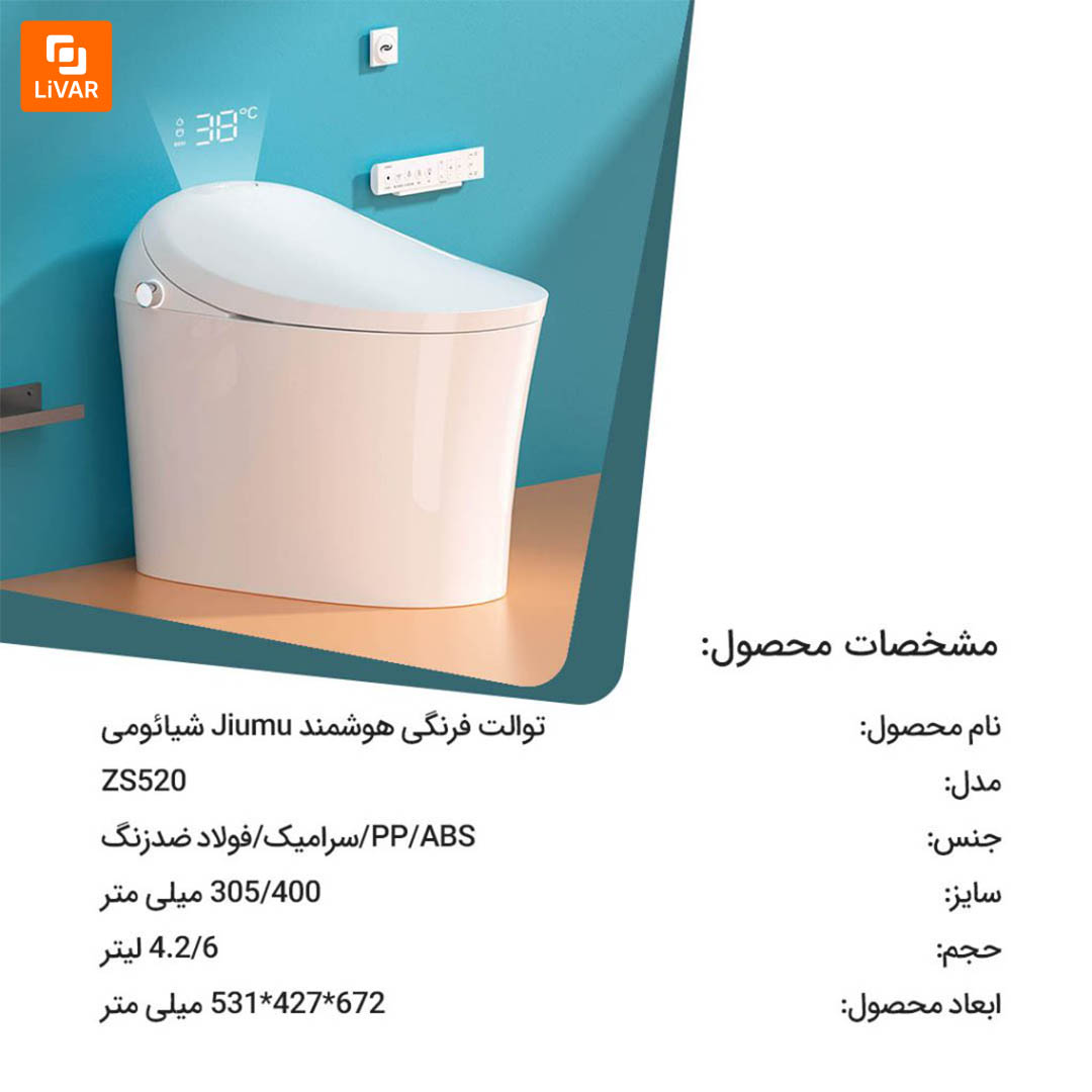 توالت فرنگی هوشمند Jiumu - تصور شما را به یک برند تبدیل می‌کنیم