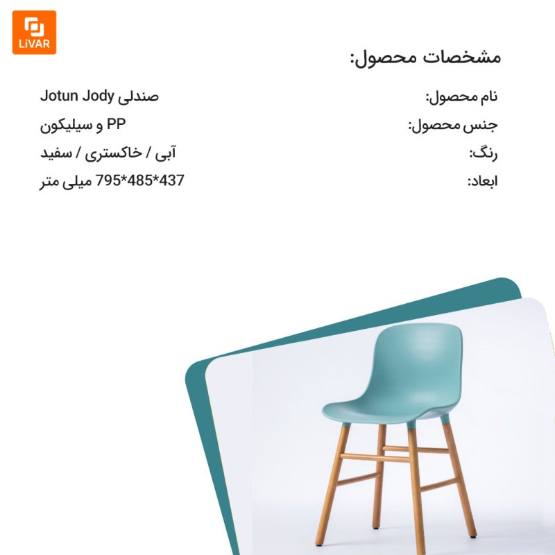 صندلی Jordan Jody - Image 10