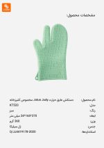 دستکش‌های عایق حرارت آشپزخانه Jotun Judy - Image 6