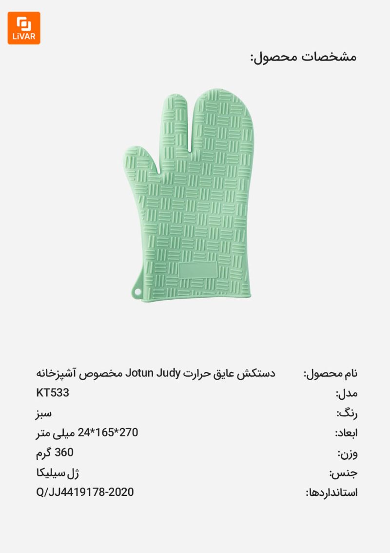 دستکش‌های عایق حرارت آشپزخانه Jotun Judy - Image 6