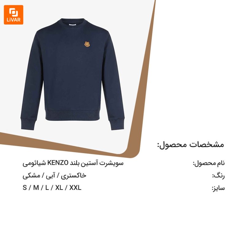 سویشرت آستین بلند KENZO - Image 8