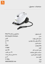بخارشوی پر فشار Karcher مدل SC3 - Image 6