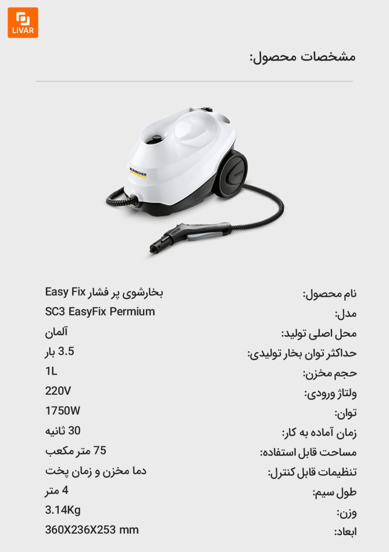 بخارشوی پر فشار Karcher مدل SC3 - Image 6