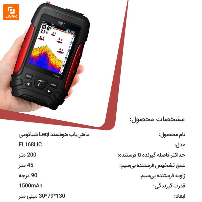 ماهی‌یاب هوشمند Leqi - Image 11