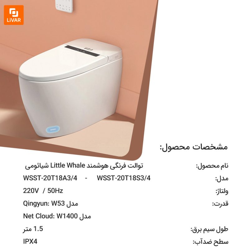 توالت فرنگی هوشمند Little Whale - Image 12