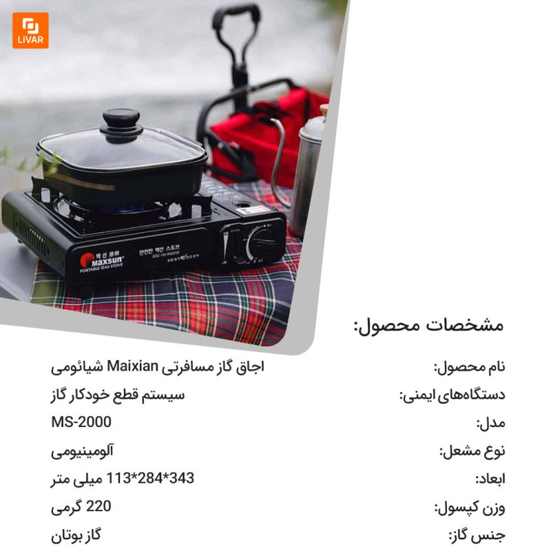 اجاق گاز مسافرتی Maixian - Image 3