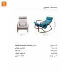 صندلی راحتی Hygge - Image 15