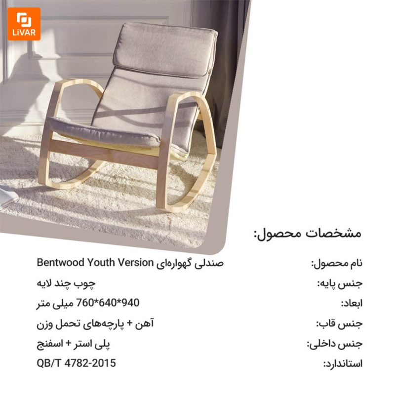 صندلی گهواره‌ای Bentwood Youth Version - Image 11