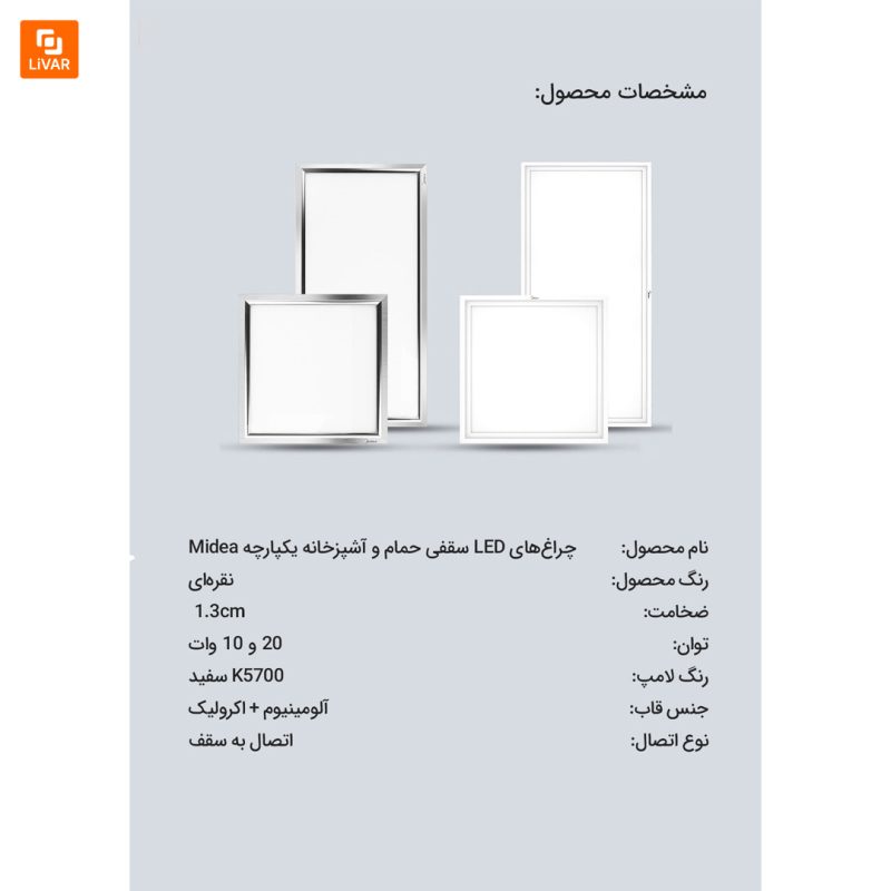 چراغ‌ LED سقفی Midea - Image 13