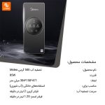 تصفیه آب ۵۰۰ گرمی Midea - Image 11