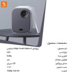 پروژکتور Mijia Youth Edition 2 - Image 14