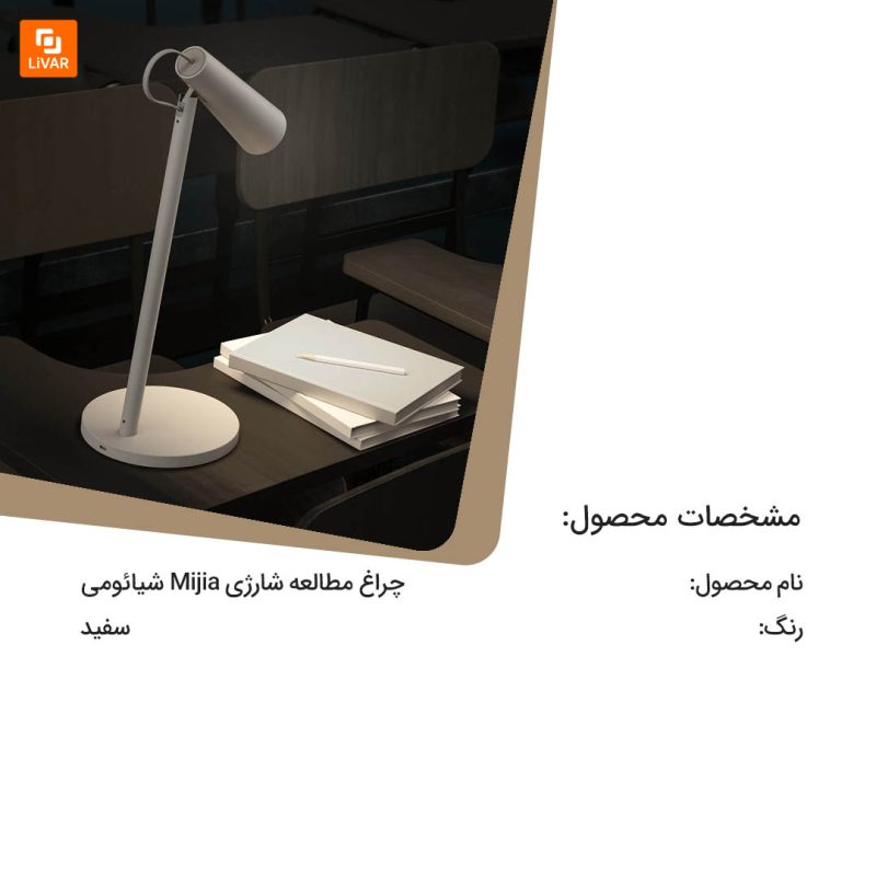 چراغ مطالعه شارژی Mijia - Image 2