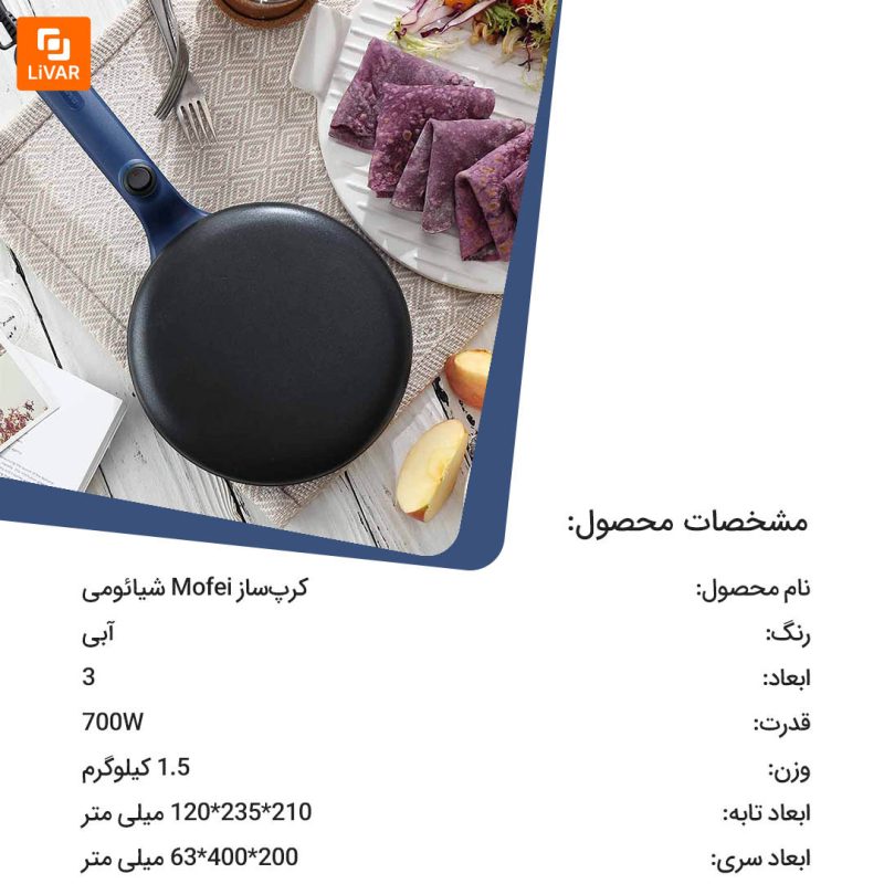 کرپ‌ساز Mofei - Image 13