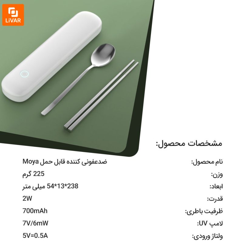 ضدعفونی کننده قابل حمل Moya - Image 12