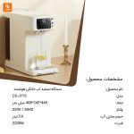 دستگاه تصفیه آب هوشمند OCOOKER - Image 14