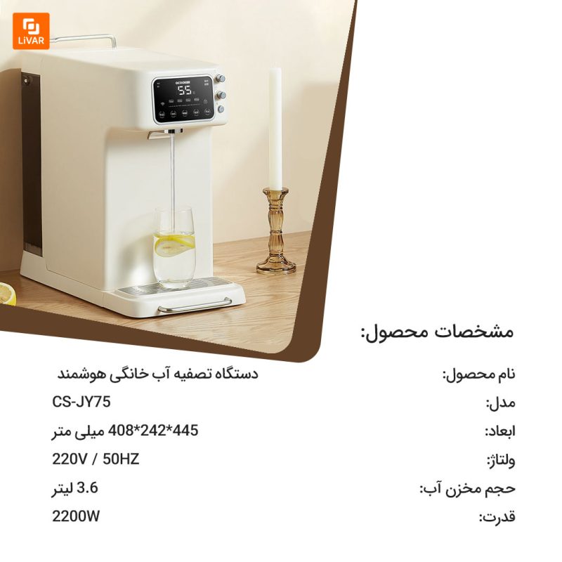 دستگاه تصفیه آب هوشمند OCOOKER - Image 14