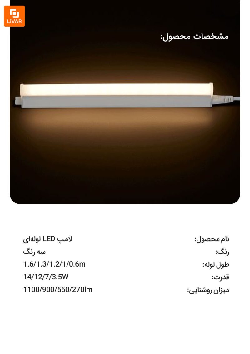 لامپ LED لوله‌ای - Image 7