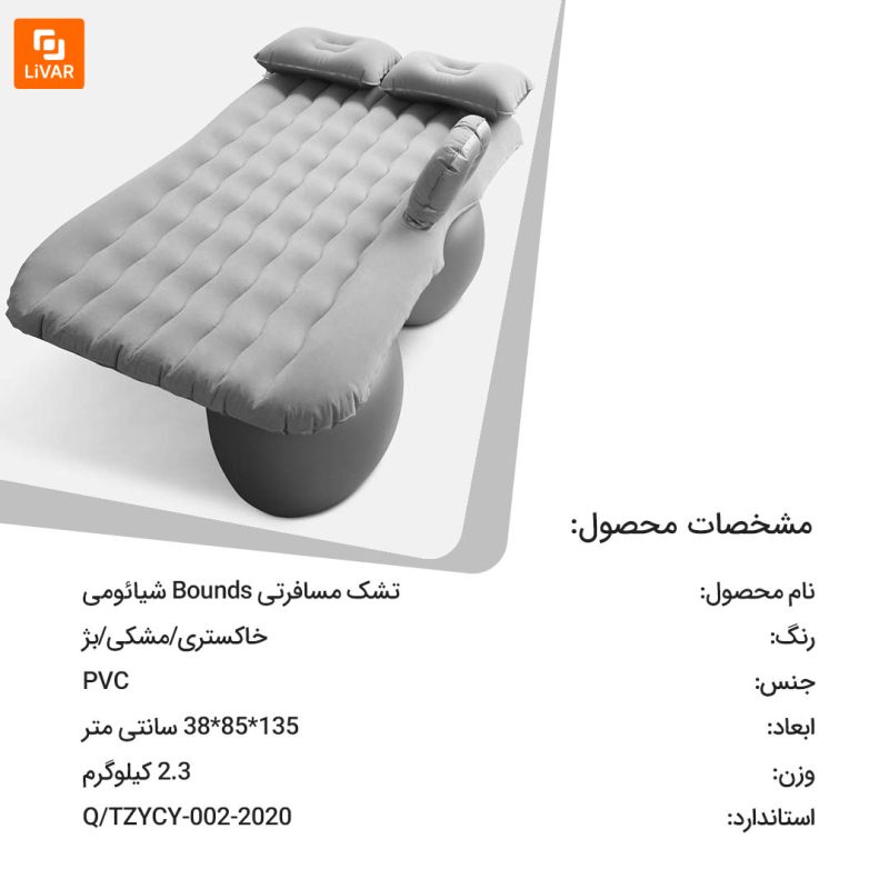 تشک مسافرتی Bounds - Image 9