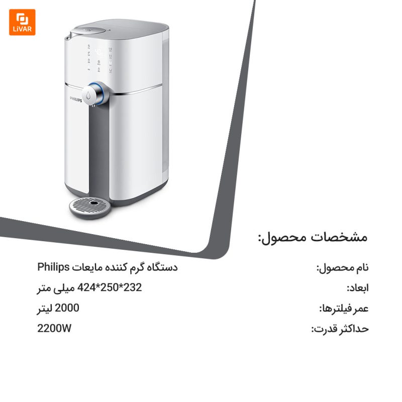 دستگاه گرم کننده مایعات Philips - Image 15