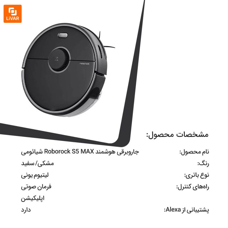 جاروبرقی هوشمند Roborock S5 MAX - Image 3