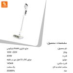 جارو شارژی Ruimi - Image 17