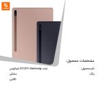 تبلت S7/S7+ Samsung - Image 16