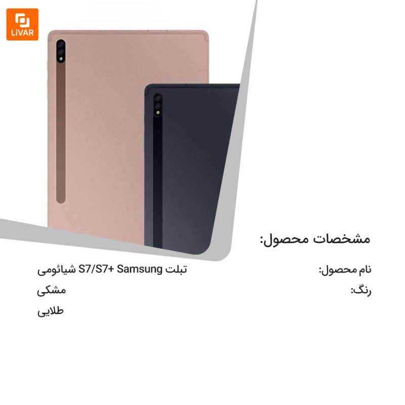 تبلت S7/S7+ Samsung - Image 16