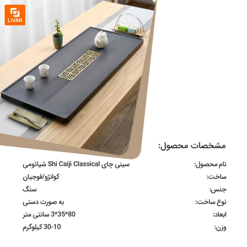سینی چای Shi Caiji Classical - Image 9