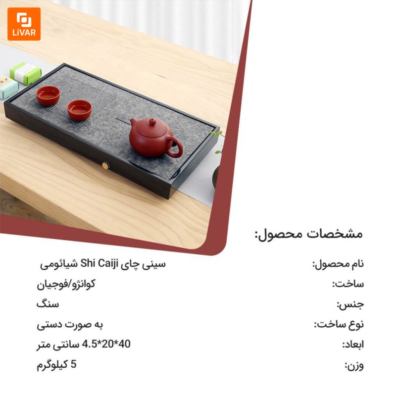 سینی چای Shi Caiji - Image 10