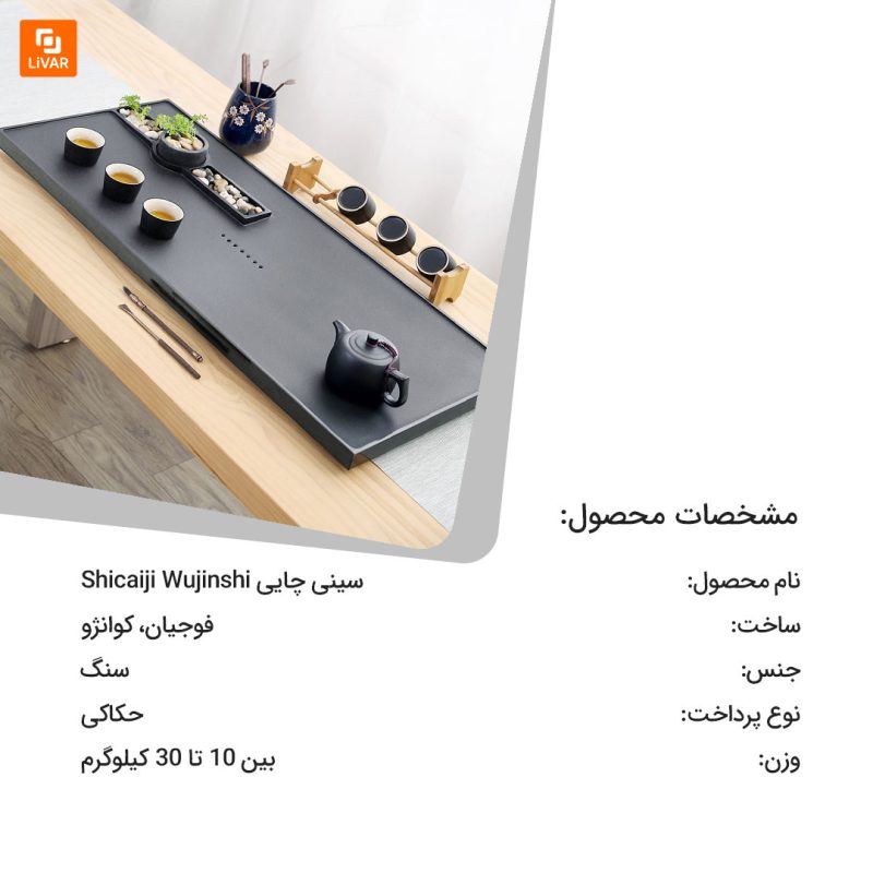 سینی چایی Shicaiji Wujinshi - Image 3