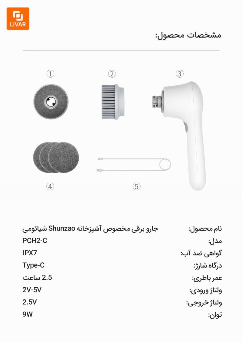 برس برقی مخصوص آشپزخانه Shunzaod - Image 5